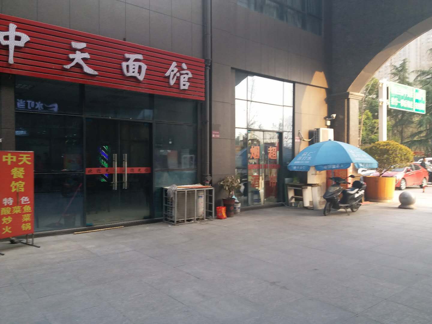 中天面馆2.jpg